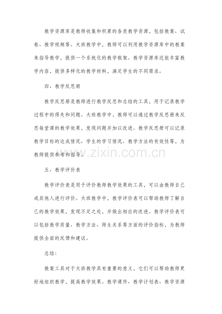 教案工具大班.docx_第2页