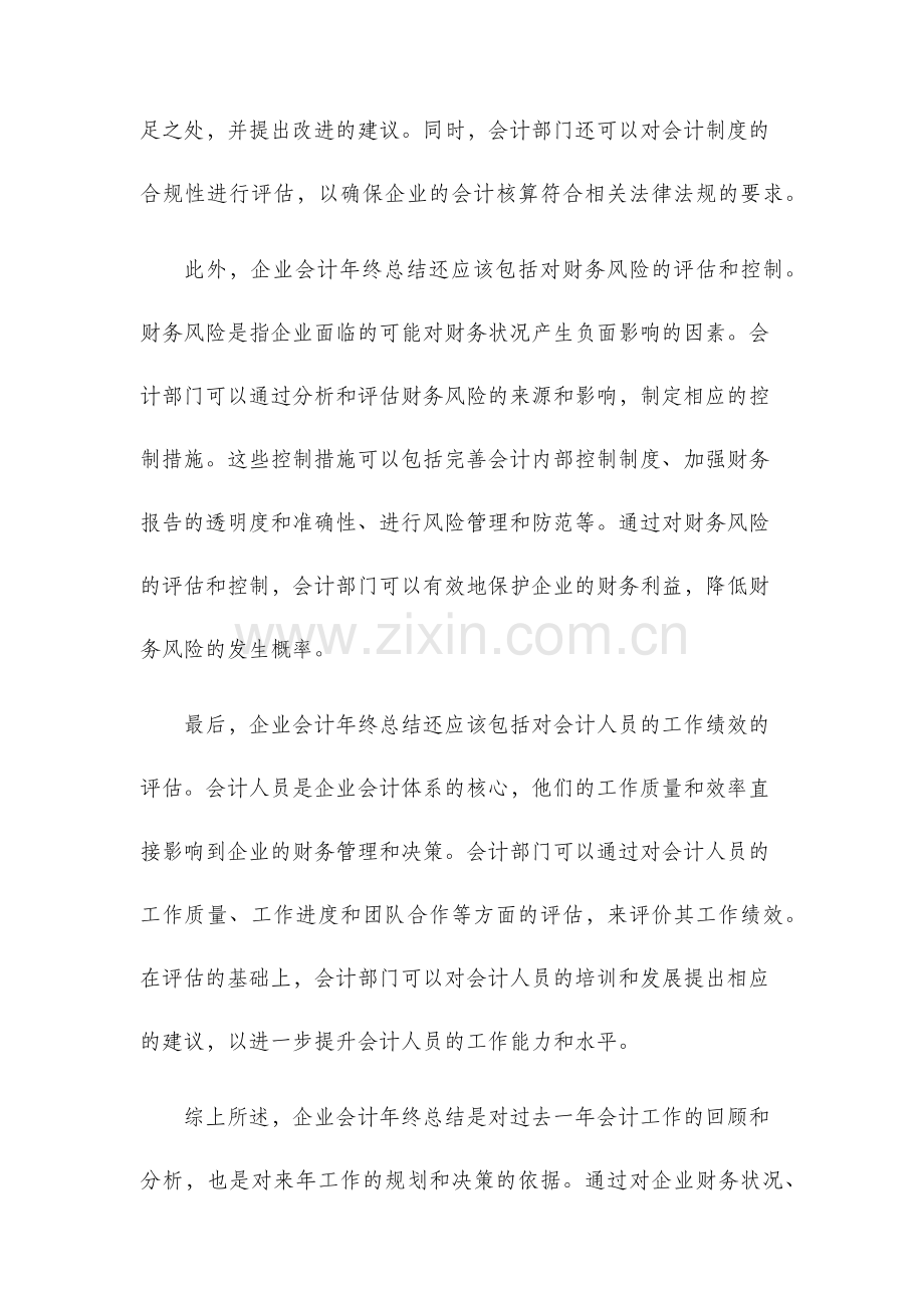 企业会计年终总结.docx_第2页