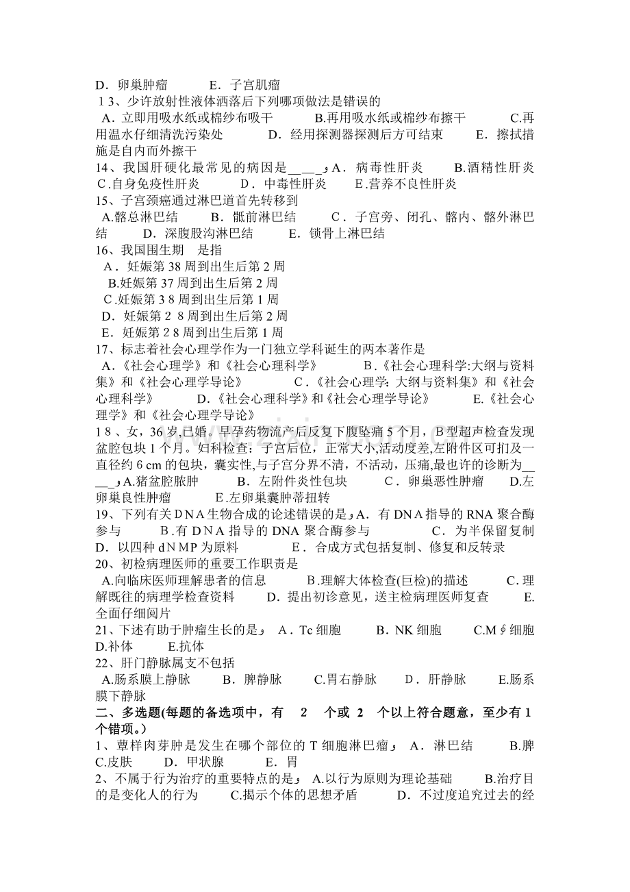 2025年甘肃省临床执业助理医师脑膜炎奈瑟菌疾病微生物学综合能力测试题集.docx_第2页