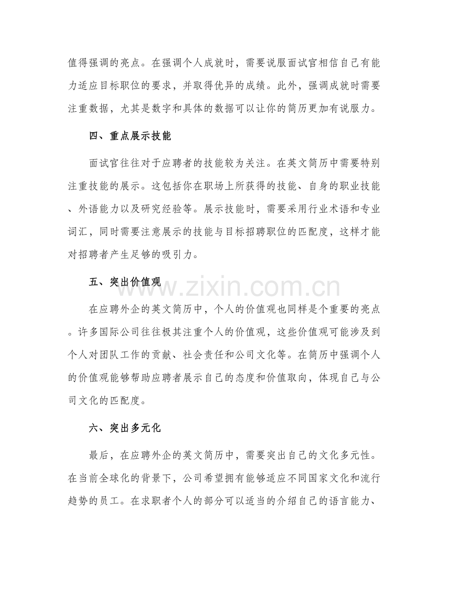 2024年应聘外企英文简历写作特点.docx_第2页