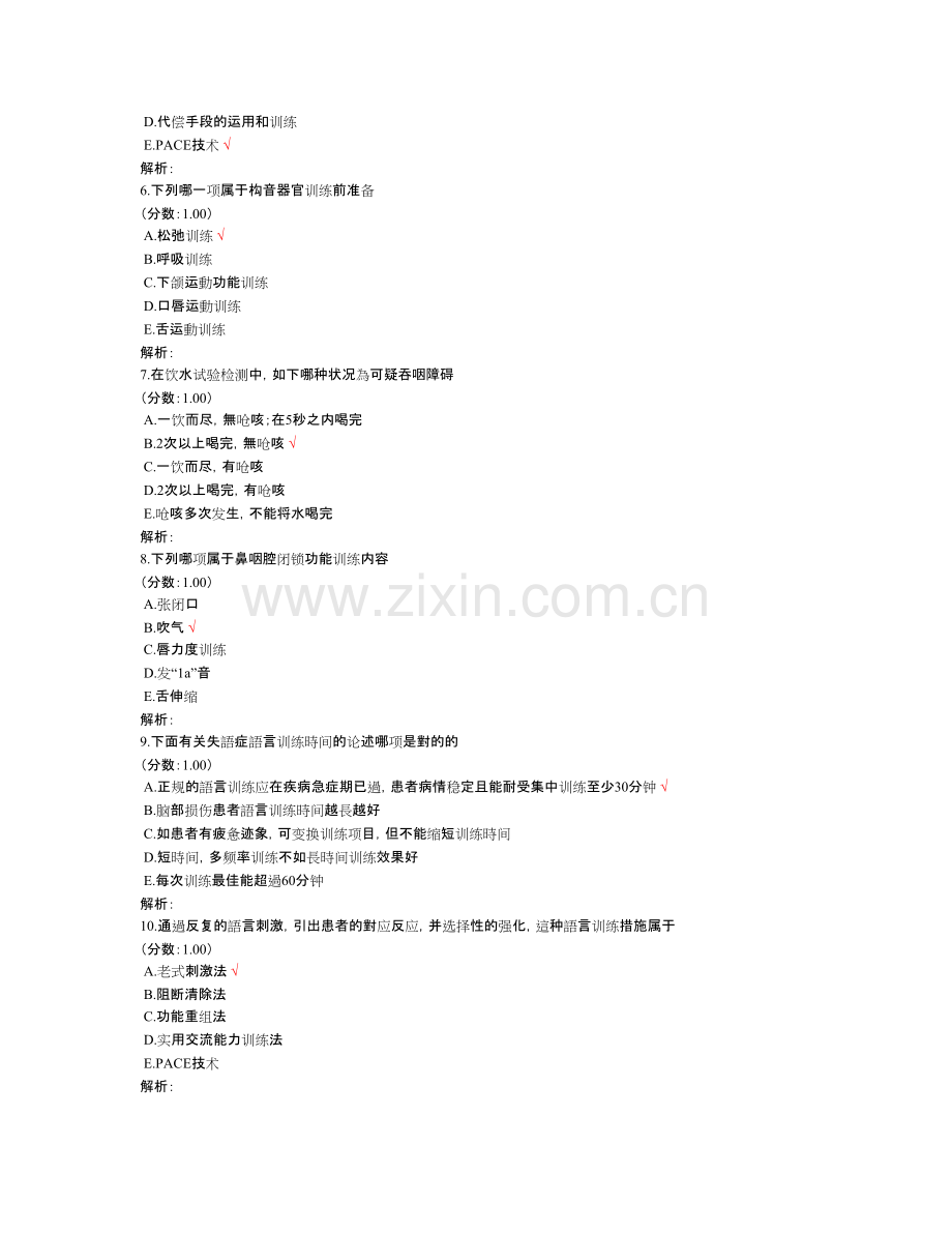 2025年临床三基训练五官科及康复科康复医学语言治疗学.doc_第2页