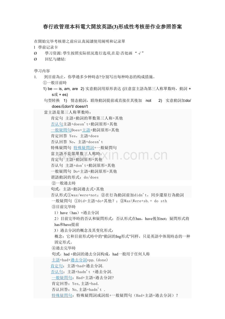 2025年春行政管理本科开放英语形成性考核册作业答案.doc_第1页