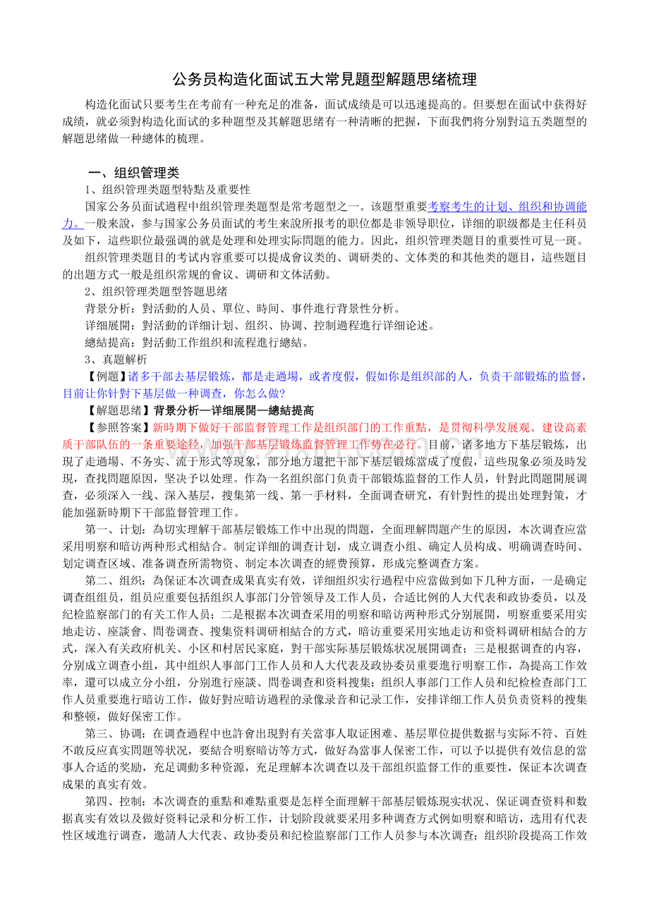 2025年公务员面试五大常见题型.doc_第1页