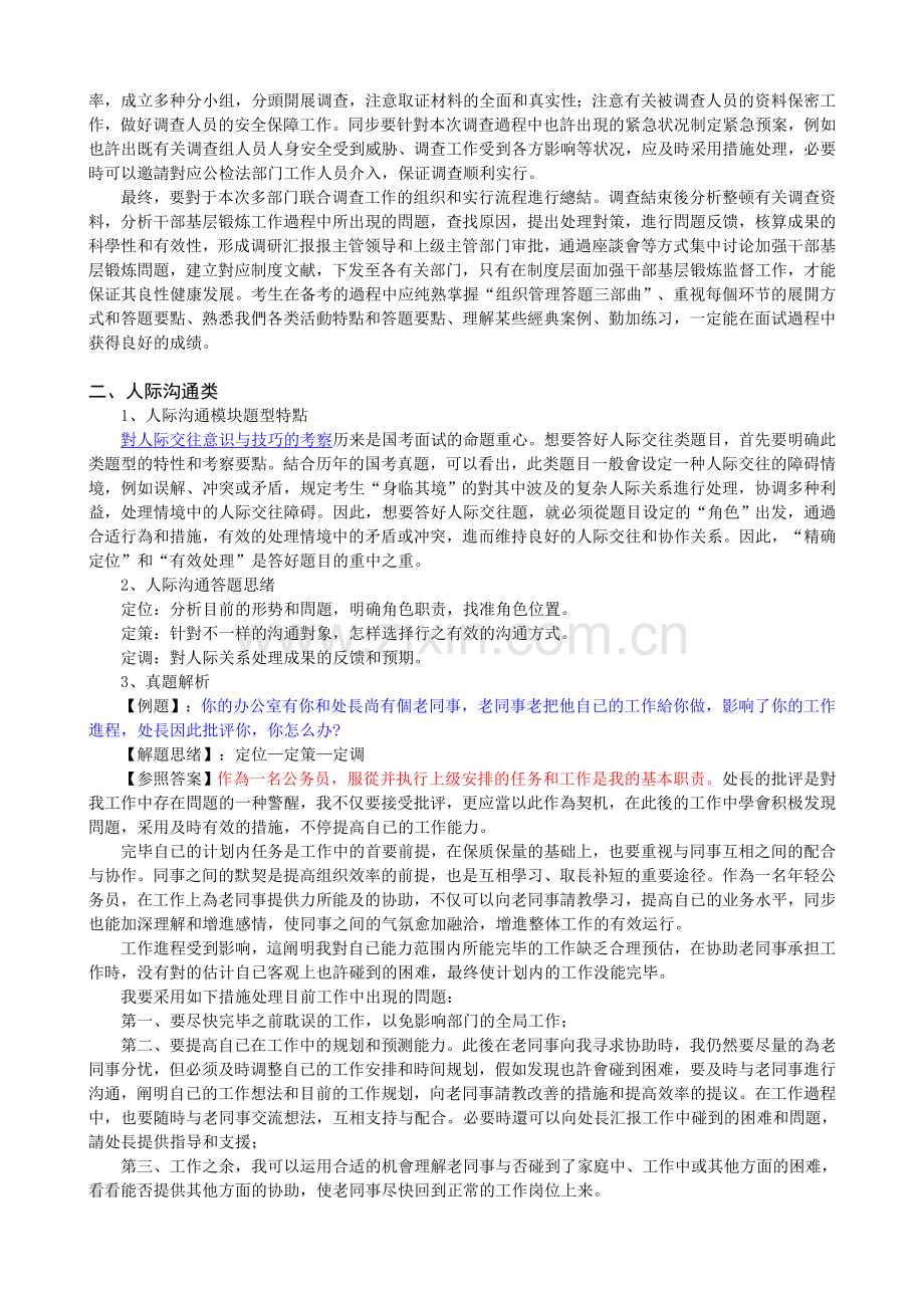 2025年公务员面试五大常见题型.doc_第2页