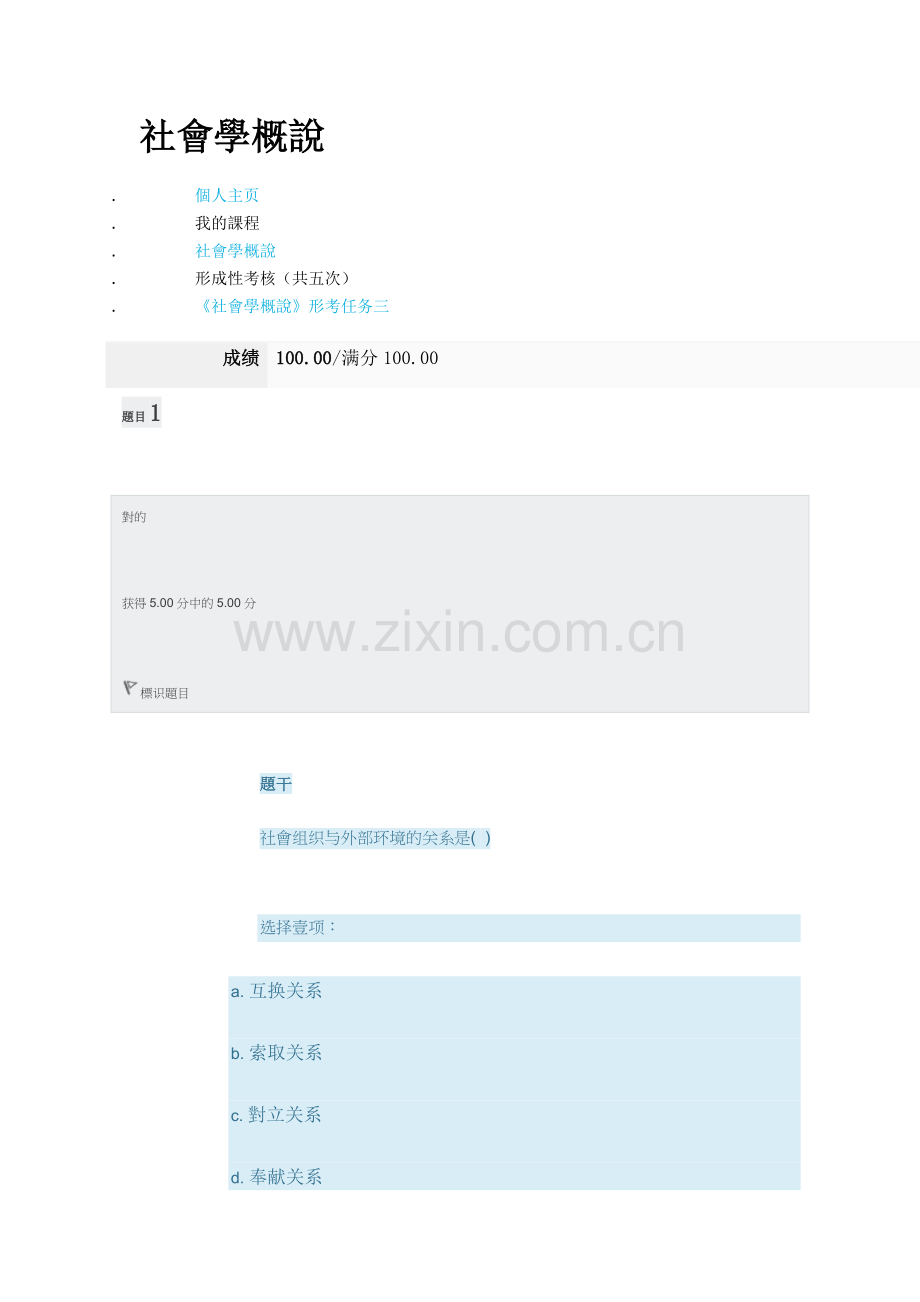 2025年国家开放大学电大社会学概说形考任务三答案.docx_第1页