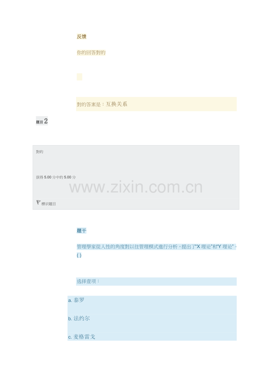 2025年国家开放大学电大社会学概说形考任务三答案.docx_第2页