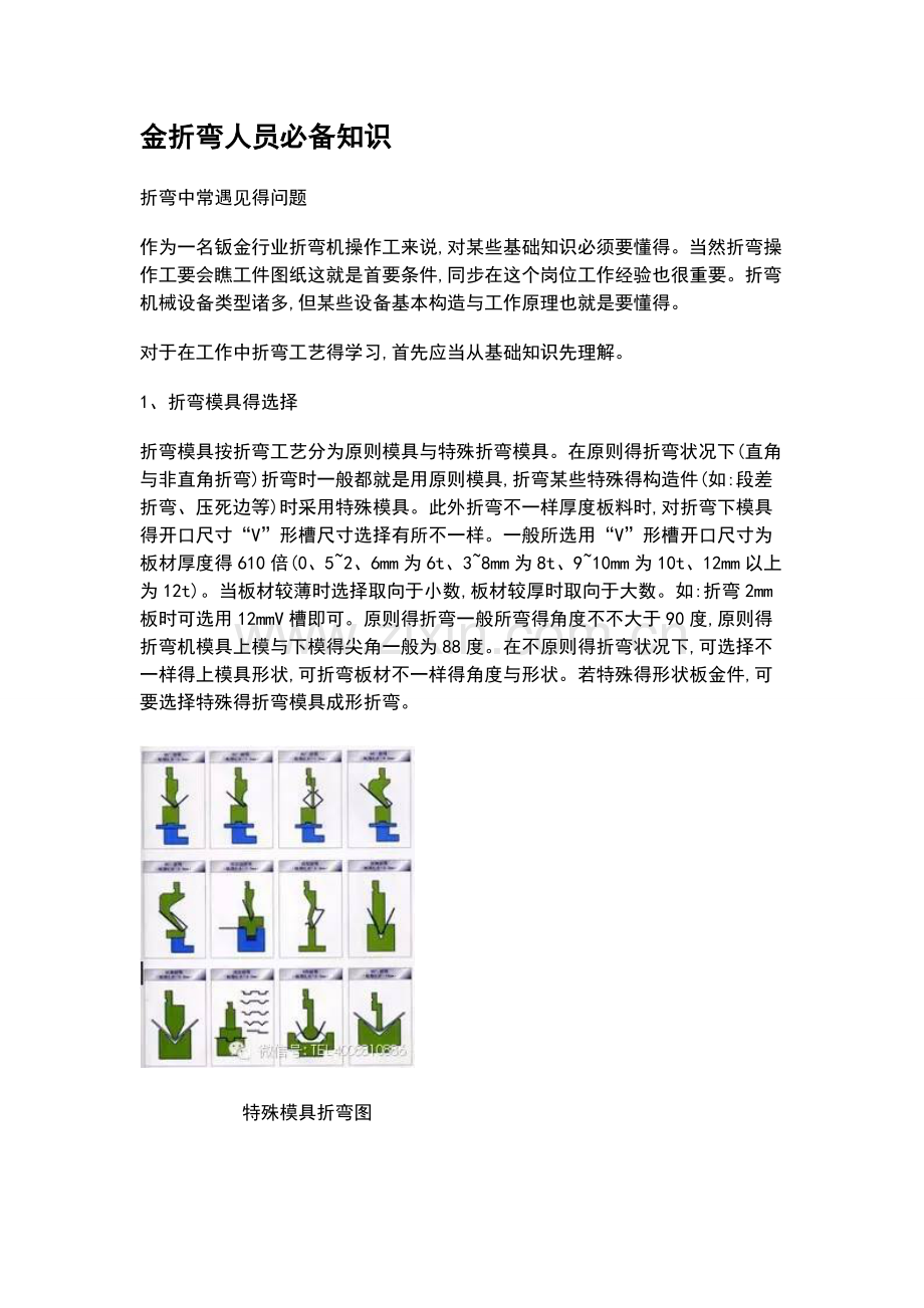 2025年钣金折弯人员知识.doc_第1页