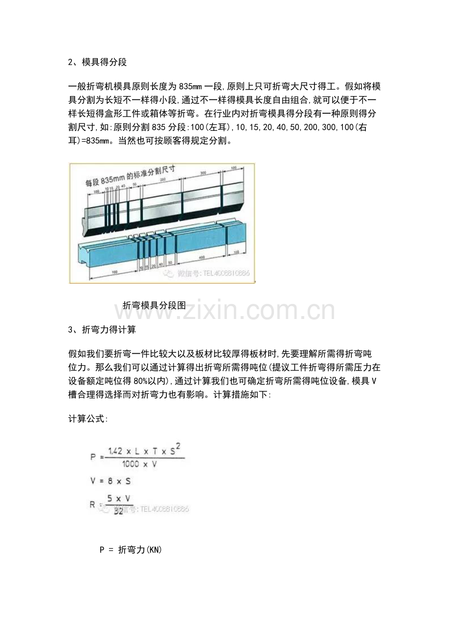 2025年钣金折弯人员知识.doc_第2页
