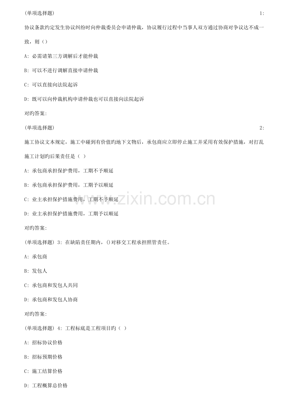 2023年南开秋学期工程合同管理在线作业.doc_第1页