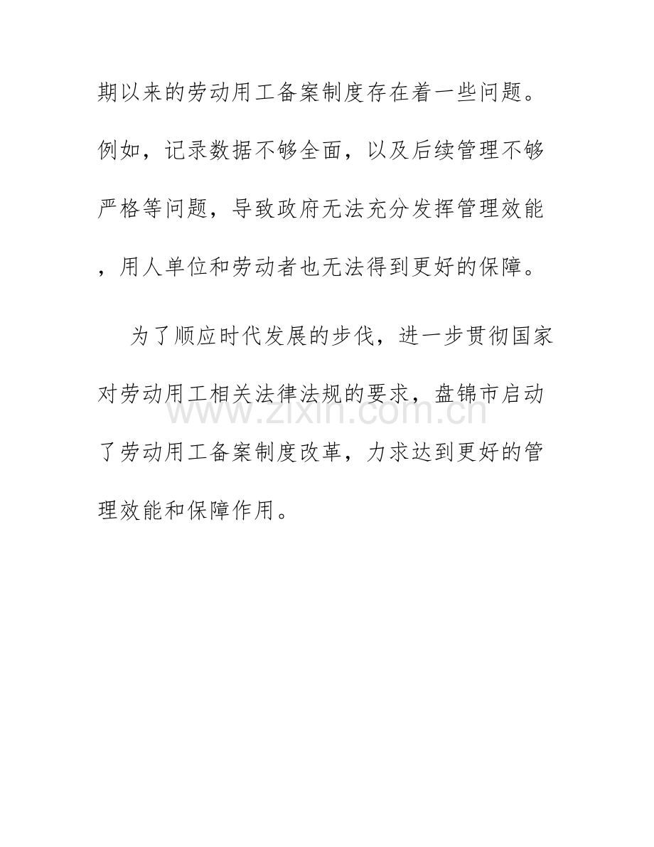 2025年辽宁盘锦市劳动用工备案制度改革.docx_第2页