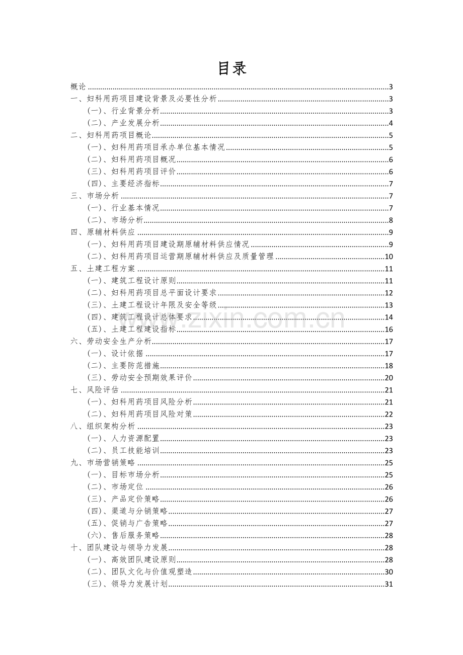 2025年妇科用药项目可行性研究报告.docx_第2页