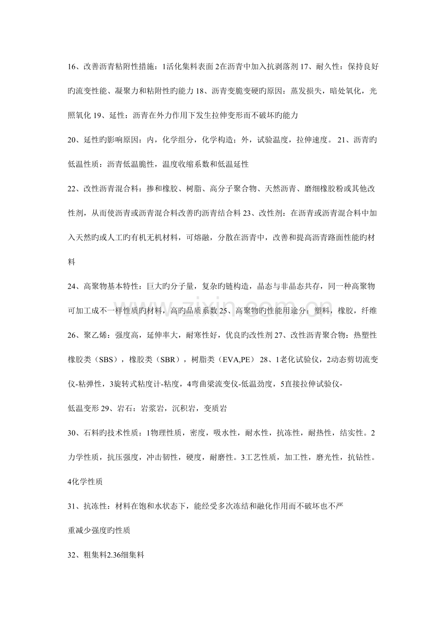 2023年沥青与沥青混合料复习知识点.doc_第2页