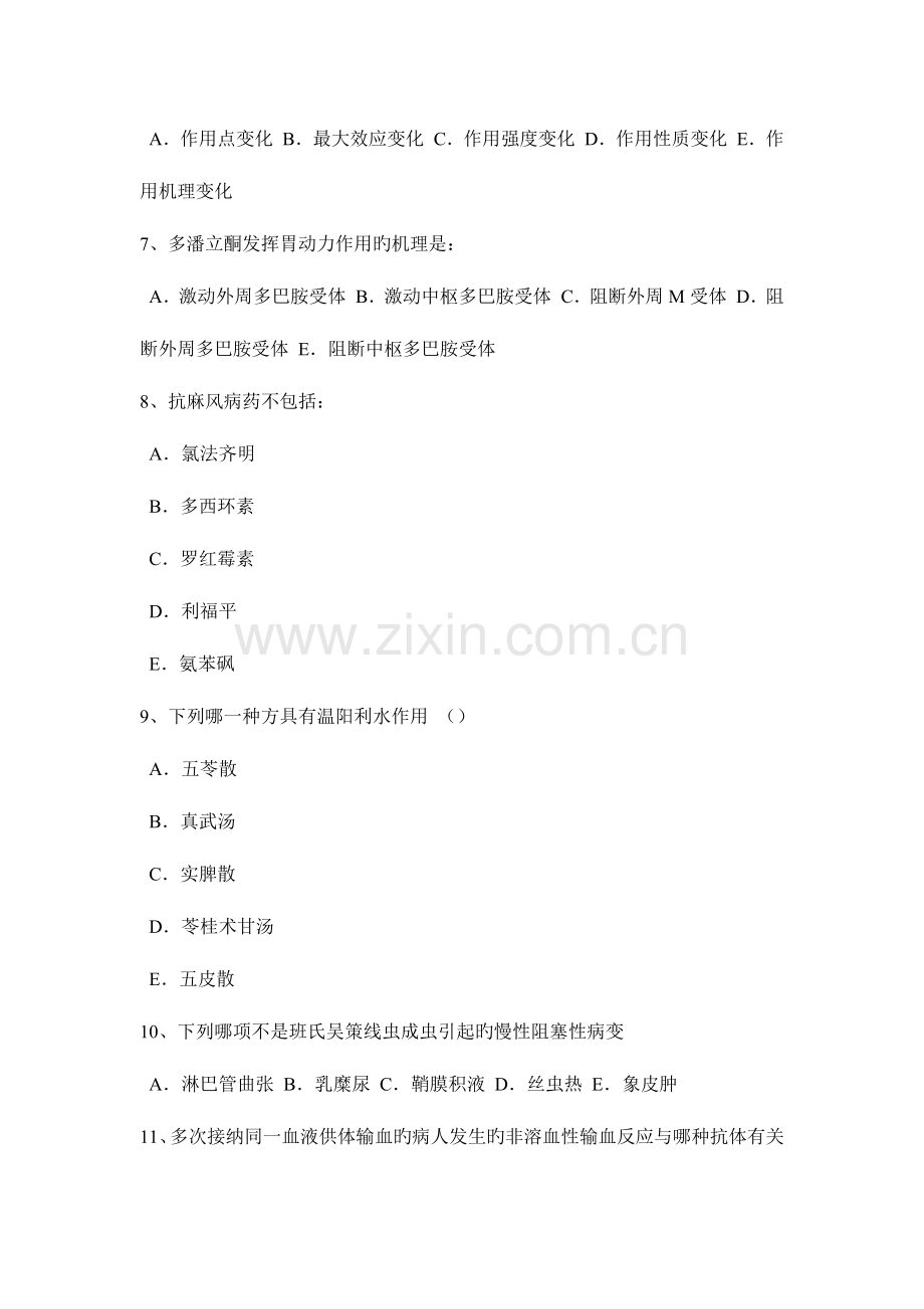 2023年福建省下半年初级护师基础知识相关专业知识考试题.doc_第2页