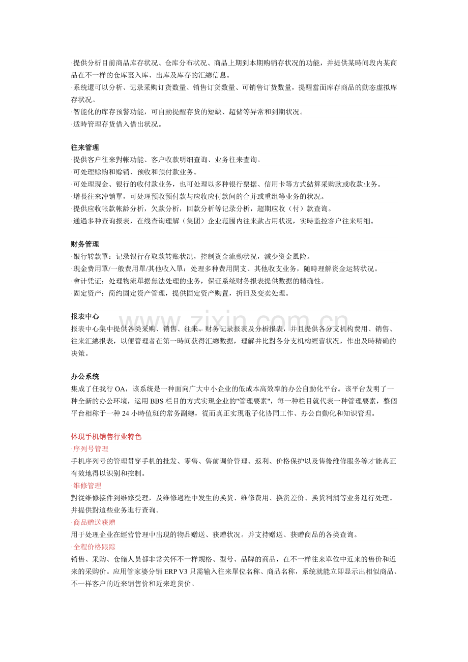 2025年管家婆分销ERPV3通讯行业版.doc_第2页