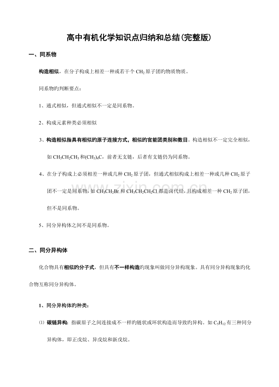 2023年高中有机化学知识归纳和总结.doc_第1页