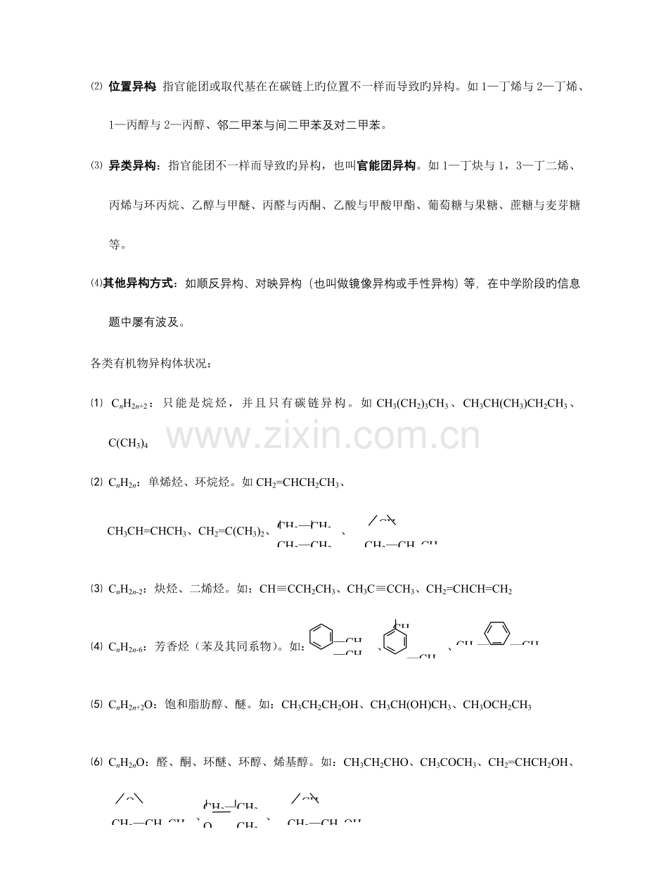 2023年高中有机化学知识归纳和总结.doc_第2页