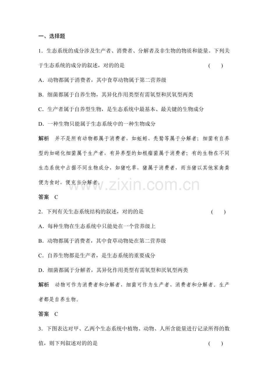 届高考生物第一轮复习方案生态系统的结构.doc_第1页