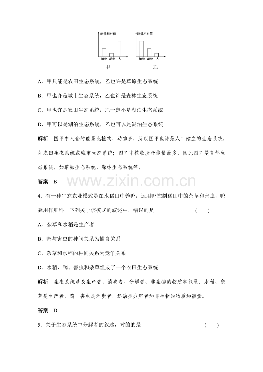 届高考生物第一轮复习方案生态系统的结构.doc_第2页