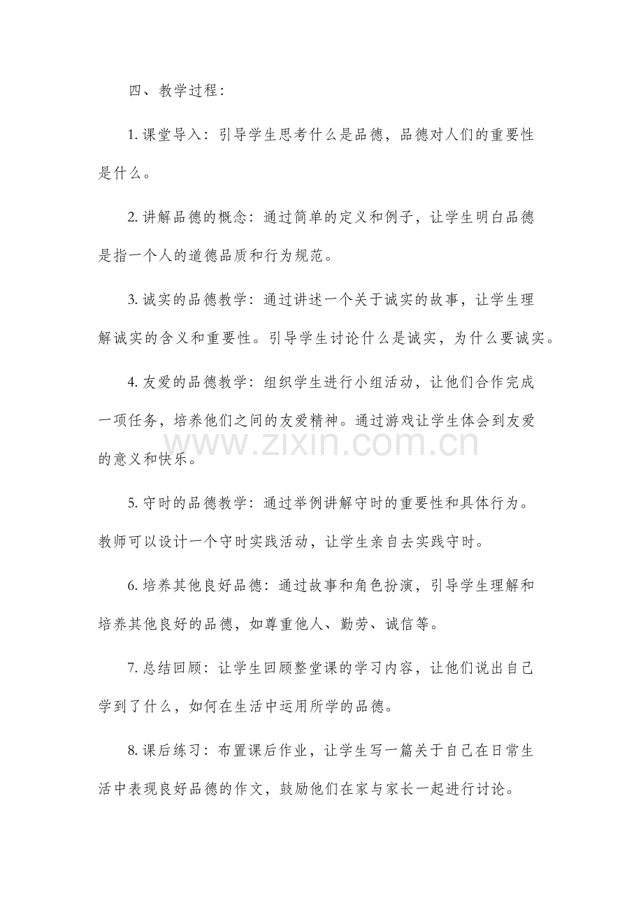 人教版三年级品德市公开课获奖教案省名师优质课赛课一等奖教案.docx_第2页