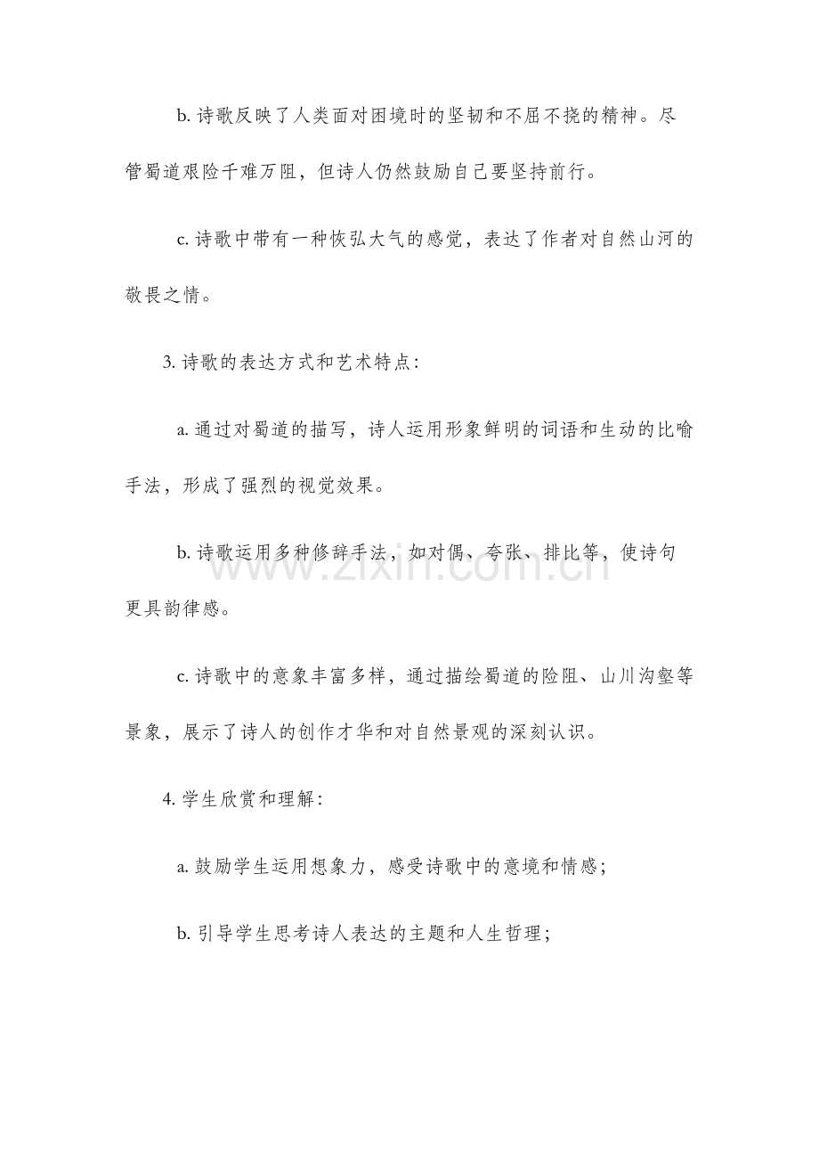 蜀道难导学案教师版.docx_第2页