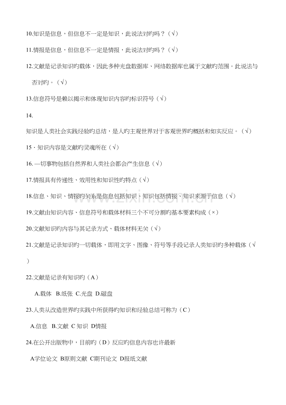 2023年信息检索题库200+.docx_第2页