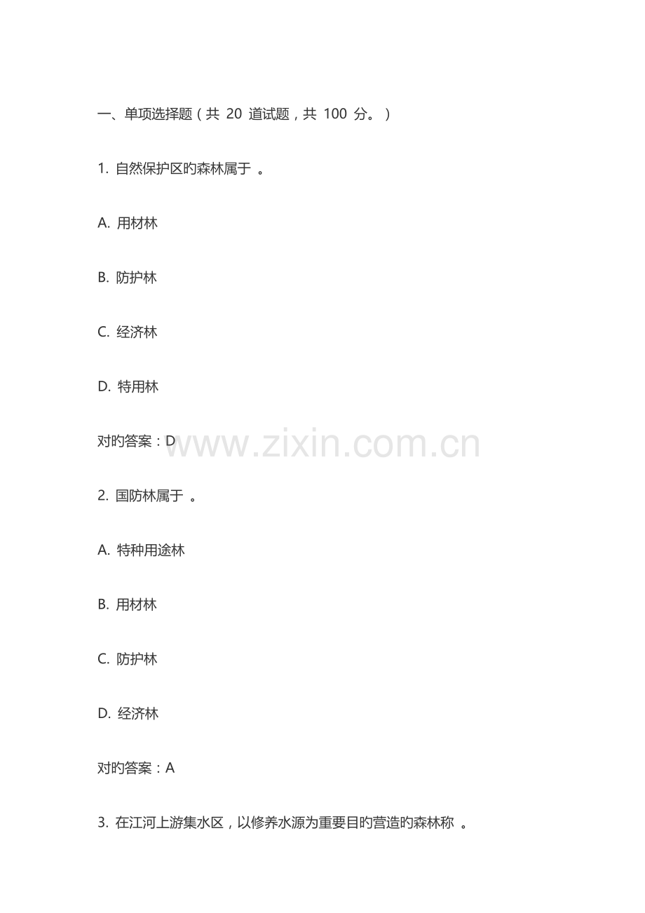 2023年秋川农森林培育学本科在线作业满分答案.doc_第1页