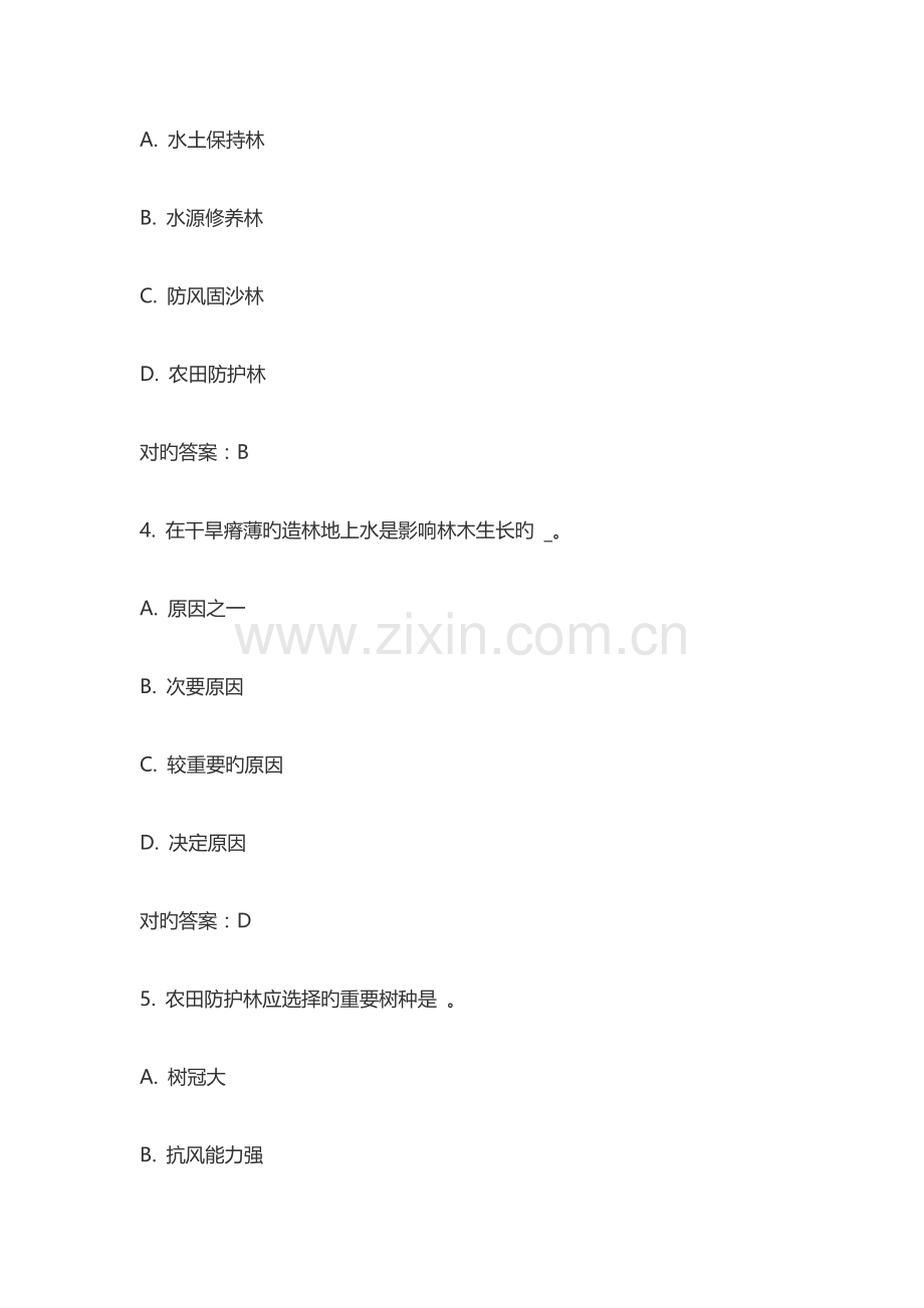 2023年秋川农森林培育学本科在线作业满分答案.doc_第2页