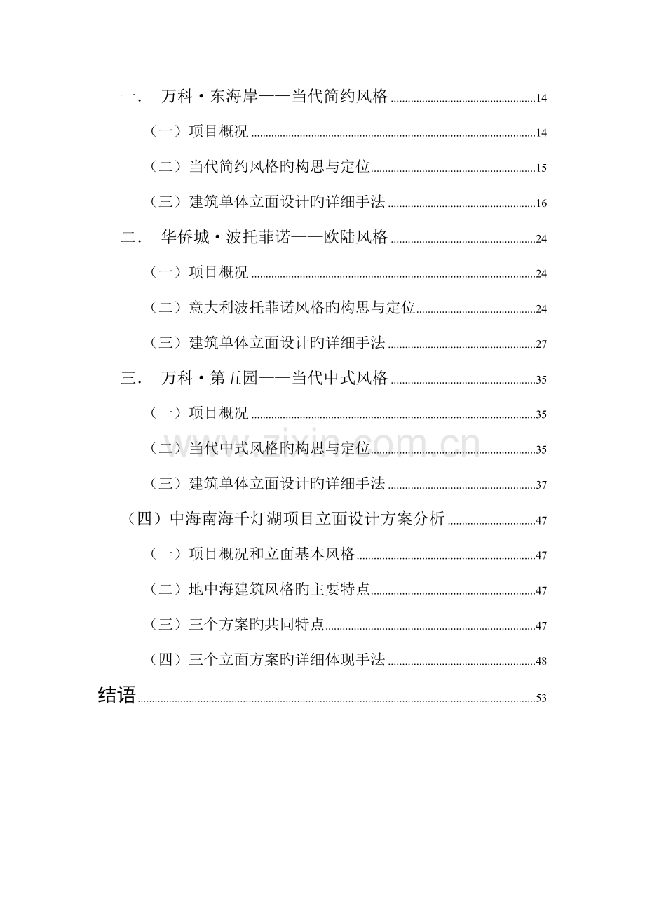 大型高档住宅小区建筑立面研究报告.doc_第2页