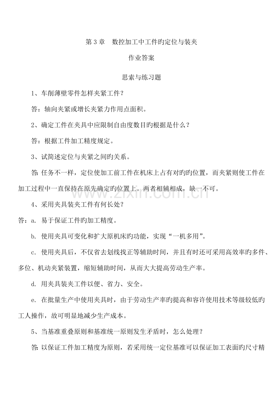 2023年电大数控加工工艺第三四章课后题.doc_第1页