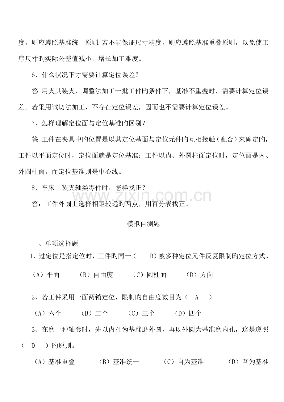 2023年电大数控加工工艺第三四章课后题.doc_第2页