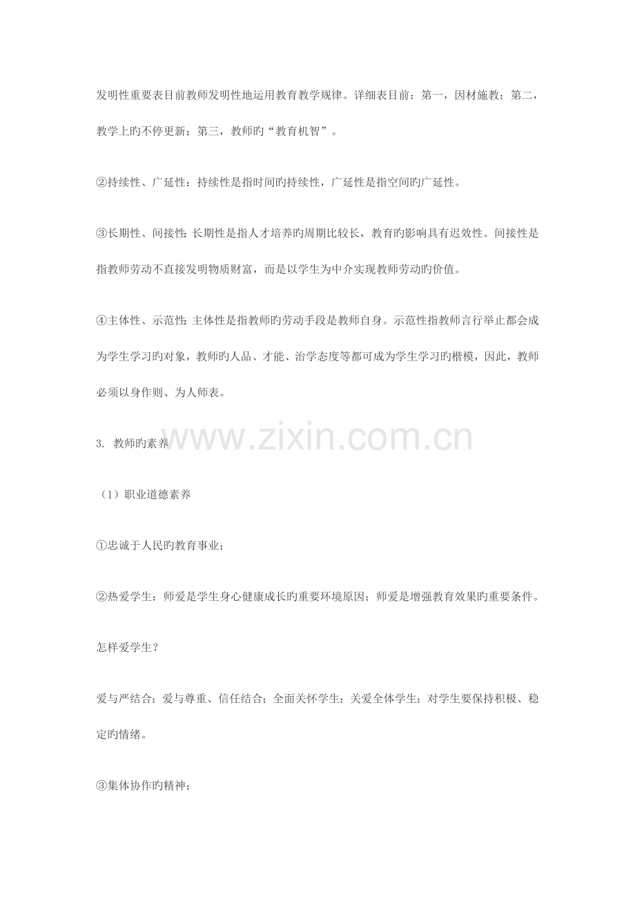 2023年湖南省特岗教师招聘考试教育学基础知识.doc_第2页