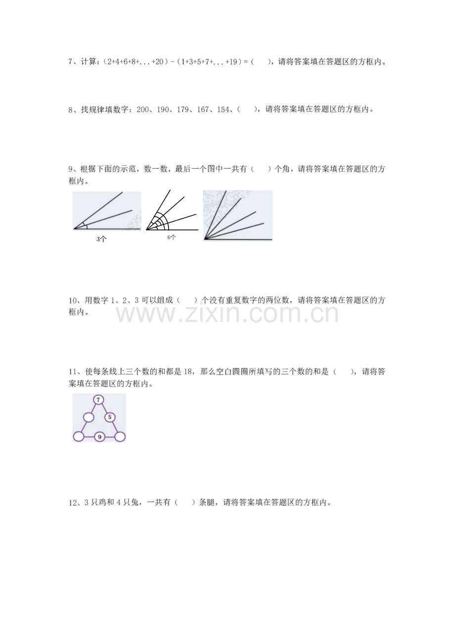 第三十二届“YMO”青少年数学思维研学数学竞赛一年级初选试卷（含答案）.docx_第2页