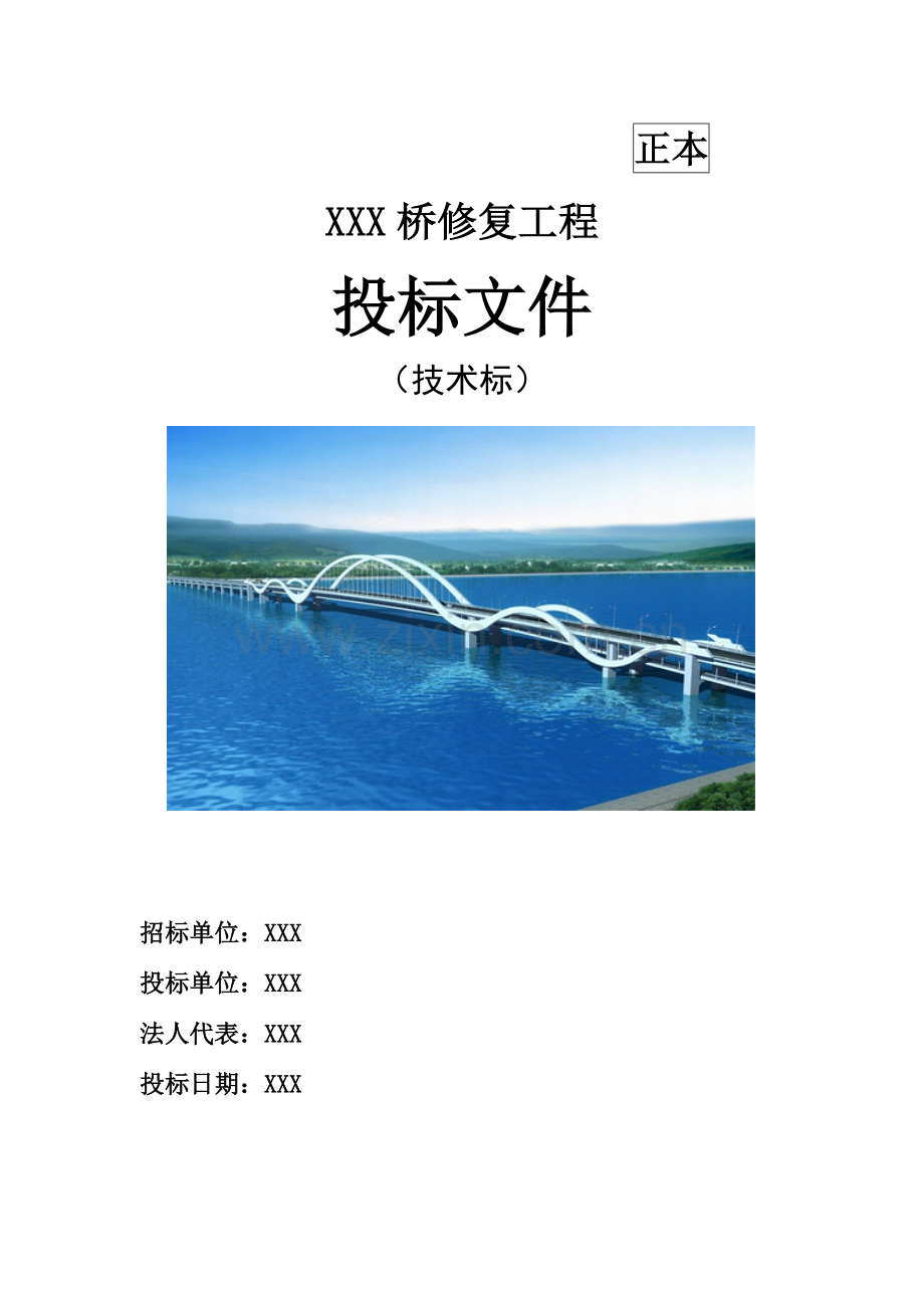 桥梁工程施工组织设计很齐全.doc_第1页