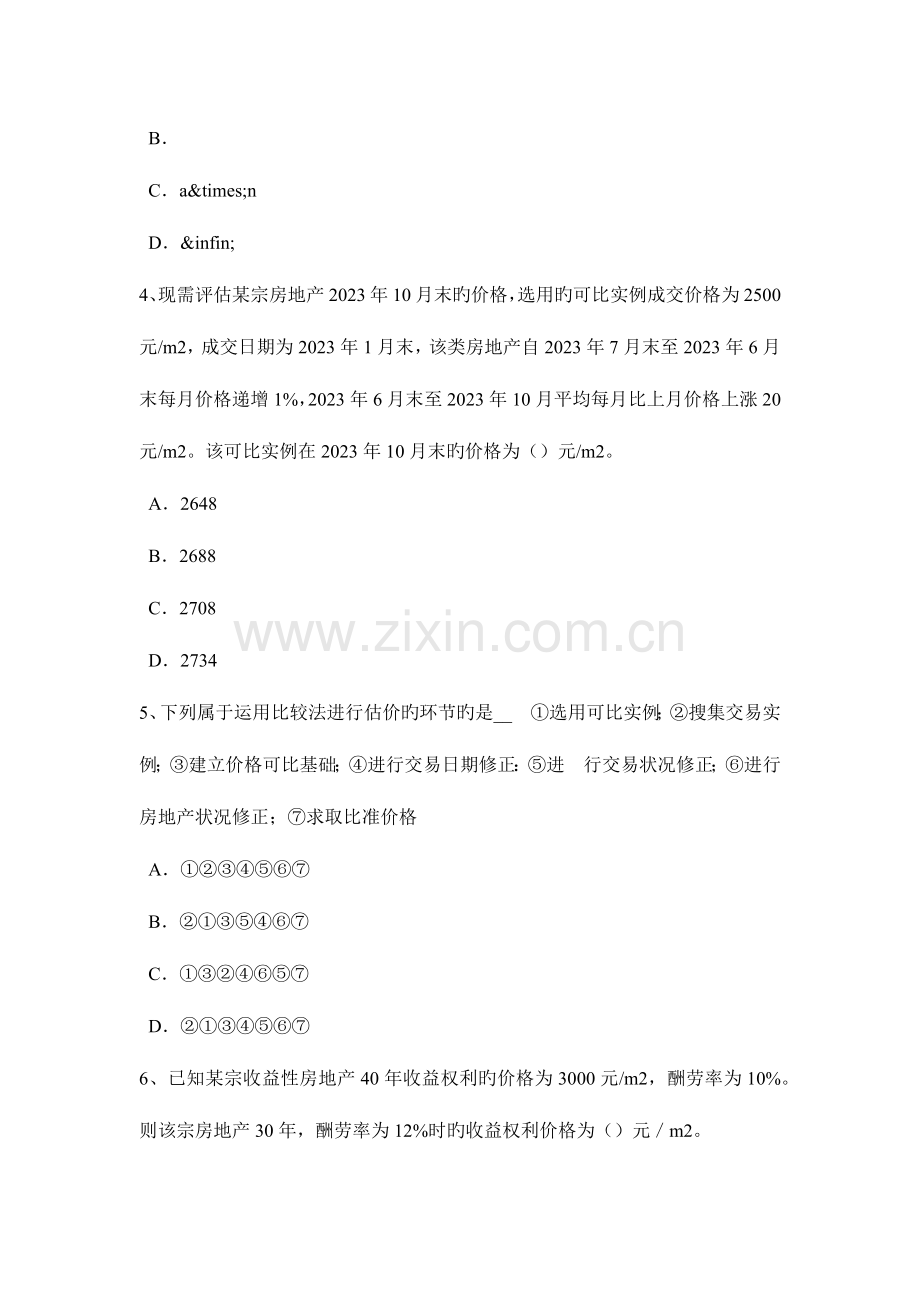 2023年江西省下半年房地产估价师制度与政策申请考试试卷.docx_第2页