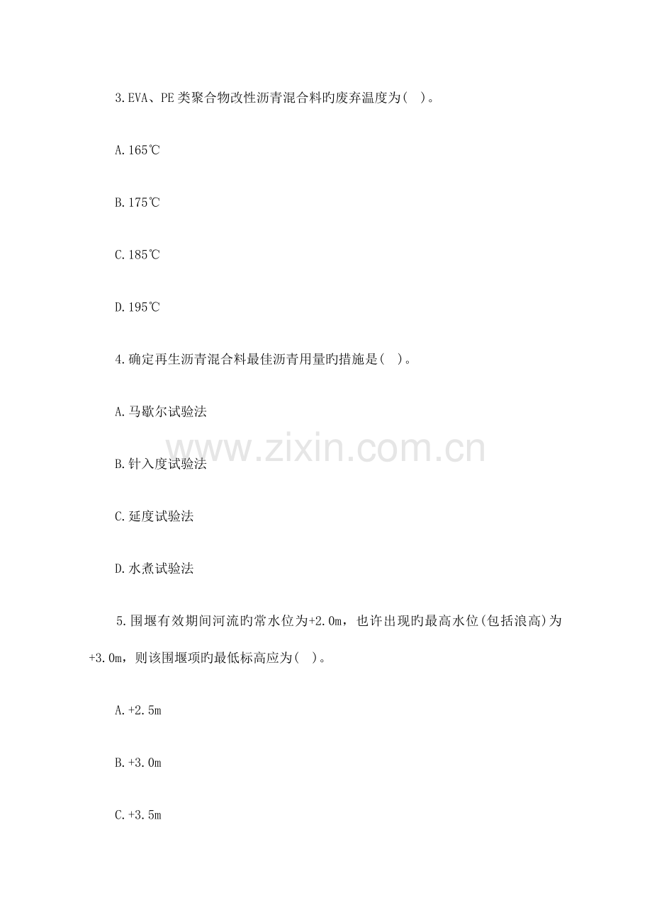 2023年一级建造师市政工程管理与实务考试题.doc_第2页
