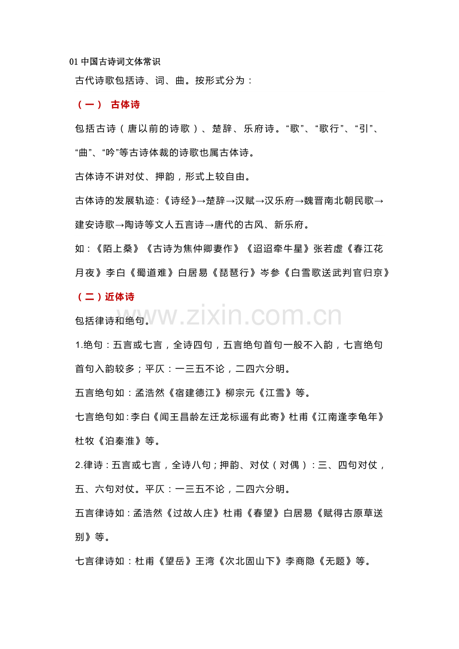初中语文古诗词文化常识总结.docx_第1页