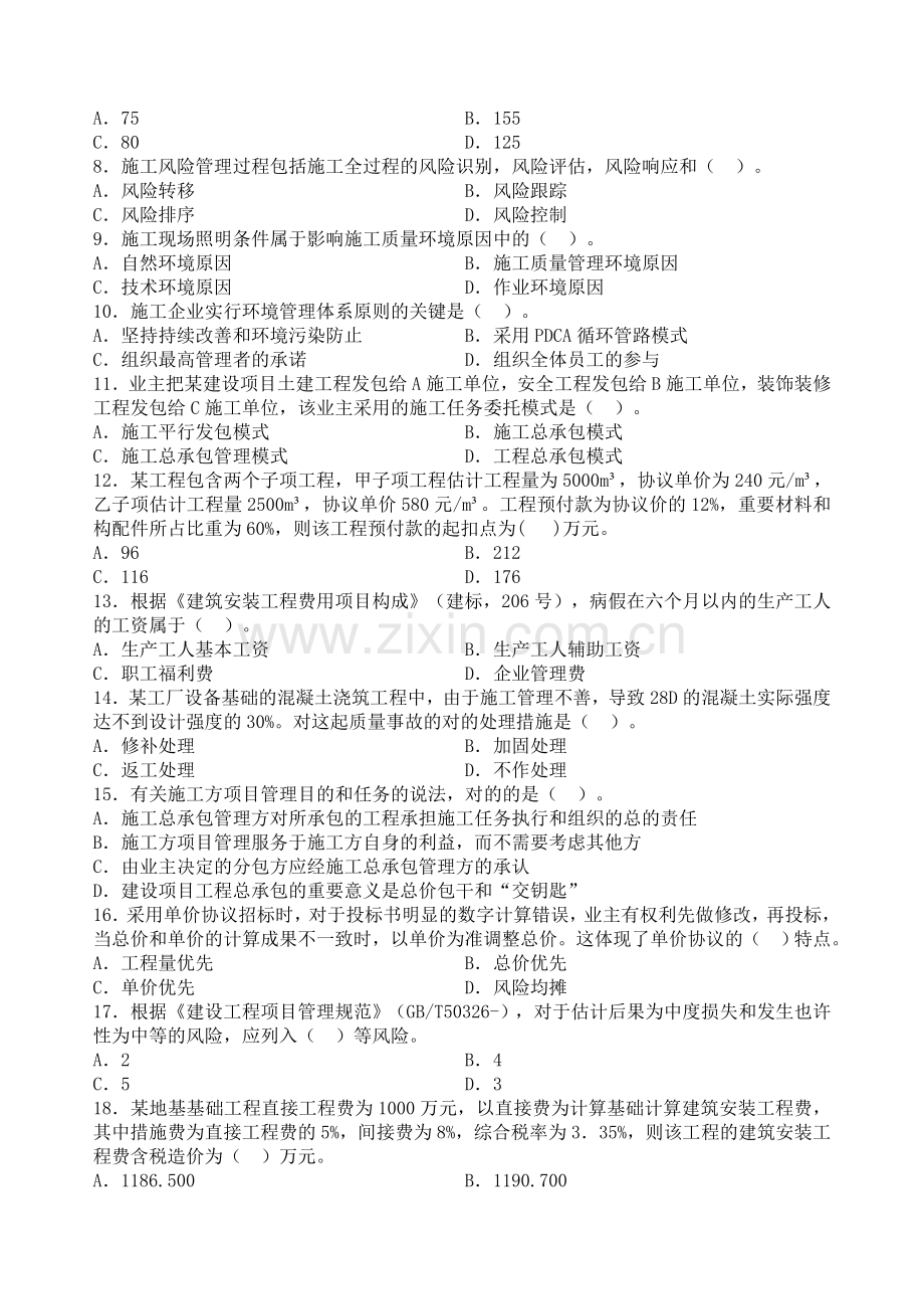 2025年二级建造师《建设工程施工管理》真题与答案解析.doc_第2页