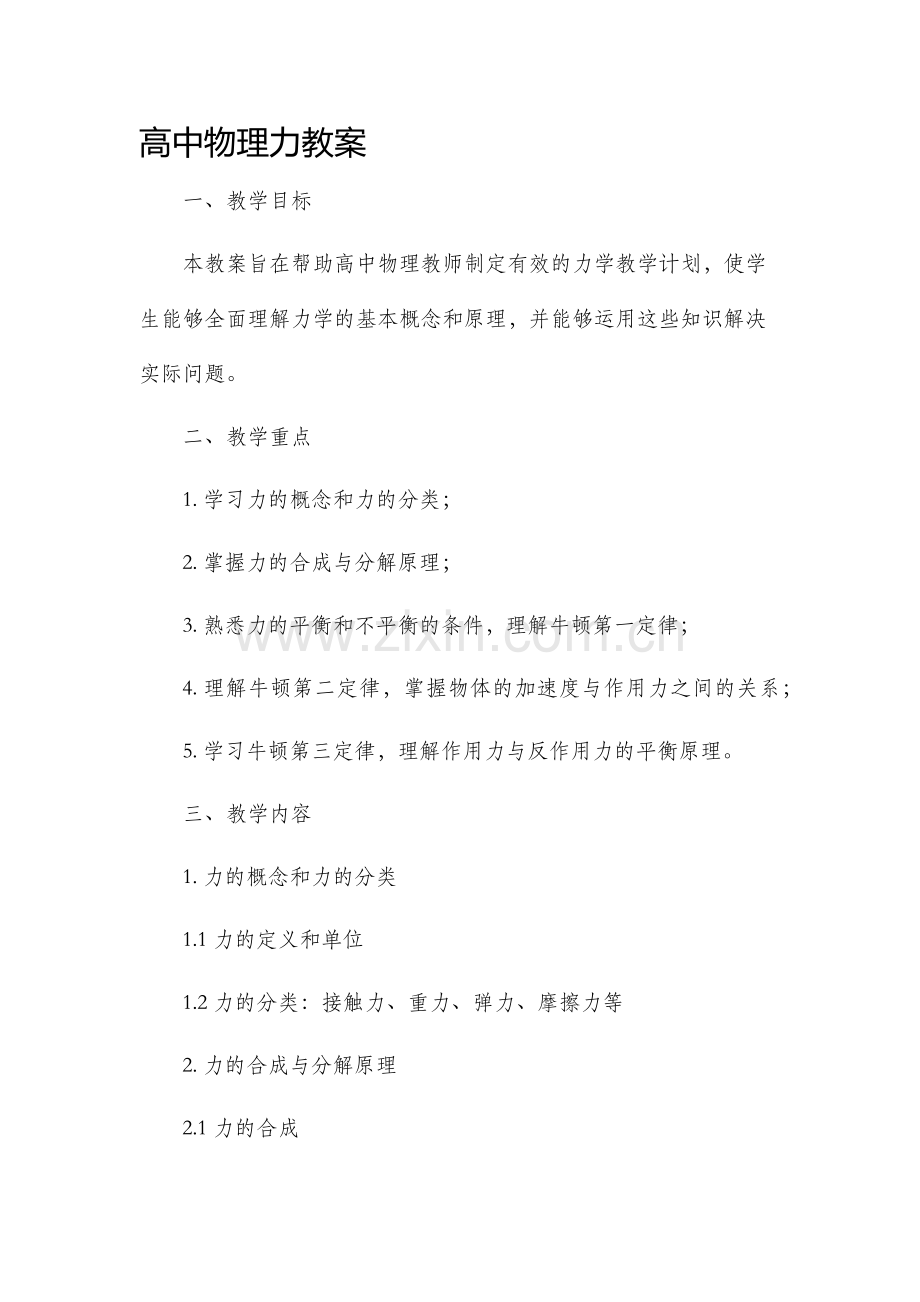 高中物理力教案.docx_第1页