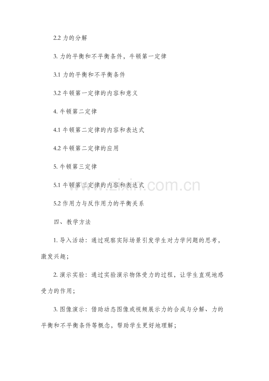 高中物理力教案.docx_第2页