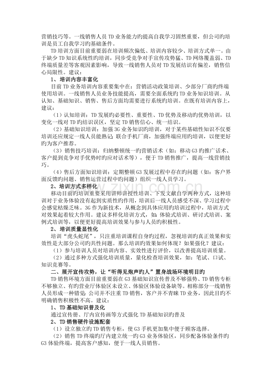 移动终端销售技巧.doc_第2页