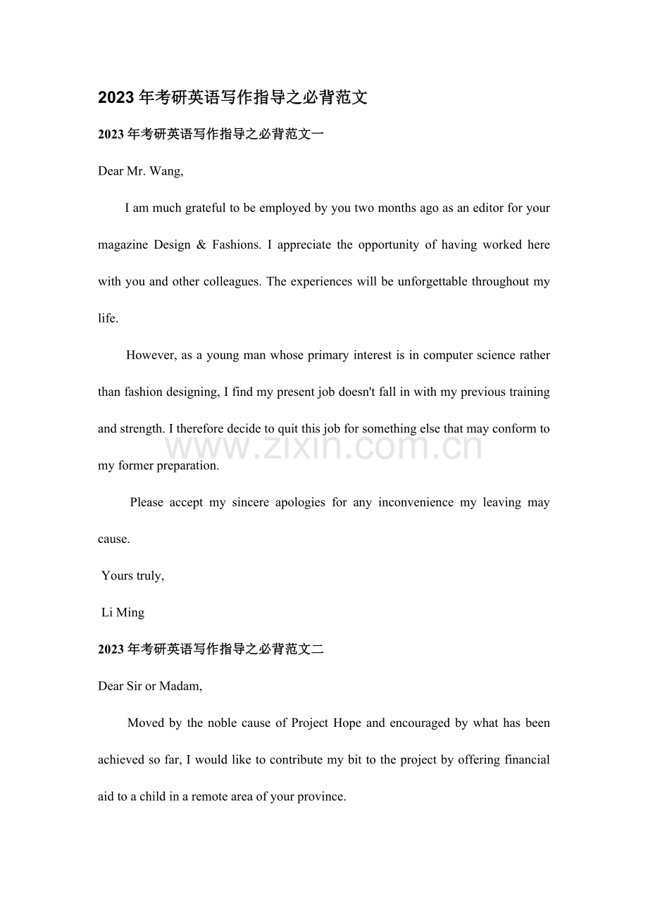 2023年考研英语写作二十篇必背范文.doc_第1页