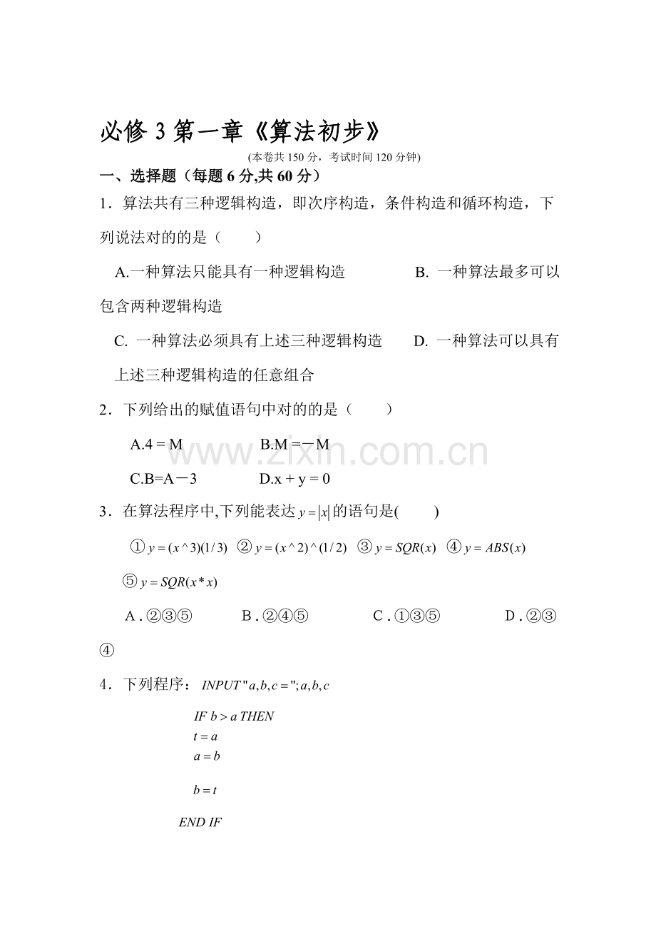 2025年高二数学上册单元知识点考试题.doc_第1页