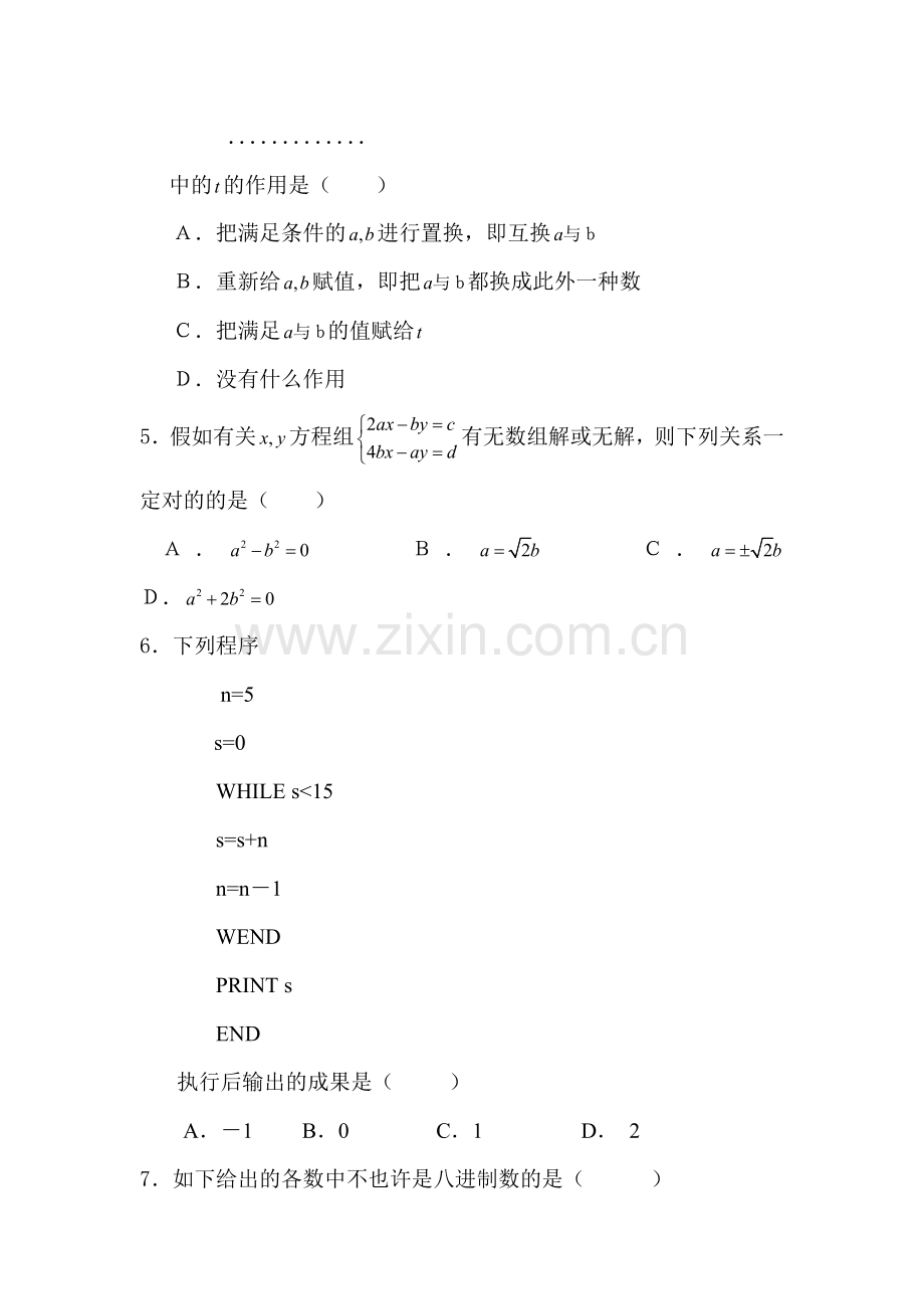 2025年高二数学上册单元知识点考试题.doc_第2页