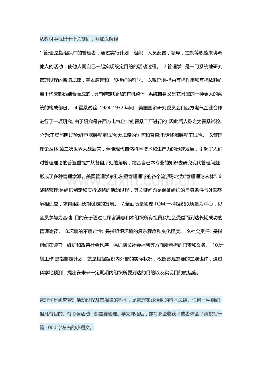 2025年国家开放大学管理学基础形考任务.doc_第1页