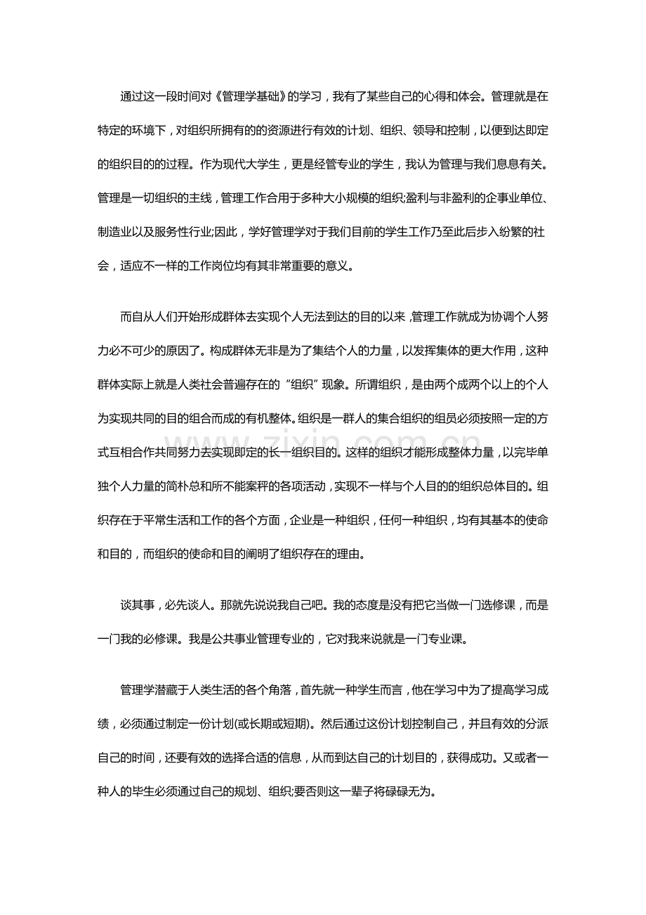 2025年国家开放大学管理学基础形考任务.doc_第2页