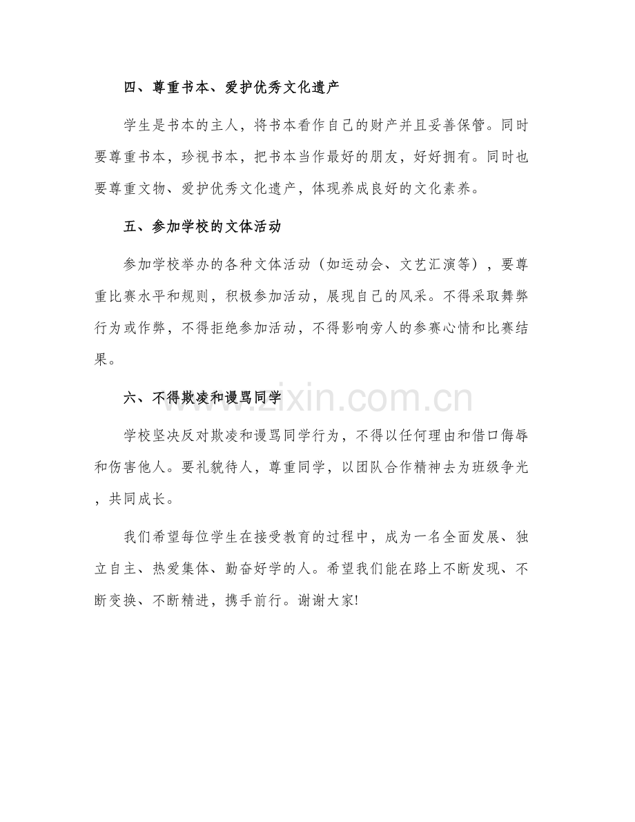 中学生新生入学保证书.docx_第2页