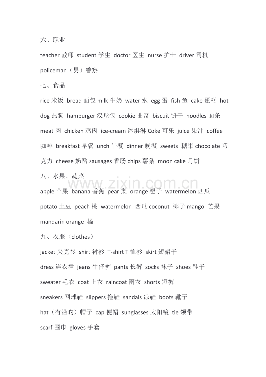 2023年人教版三至六年级英语单词归纳.doc_第2页