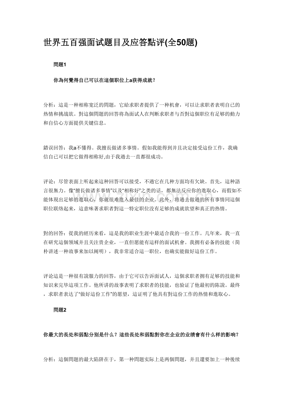 2025年世界五百强公司经典面试题目.doc_第1页