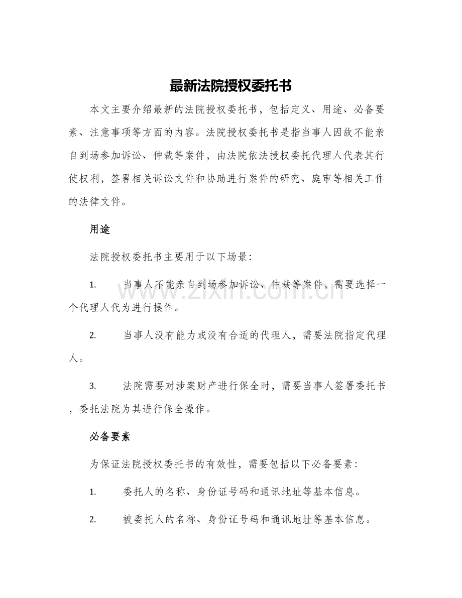 法院授权委托书.docx_第1页