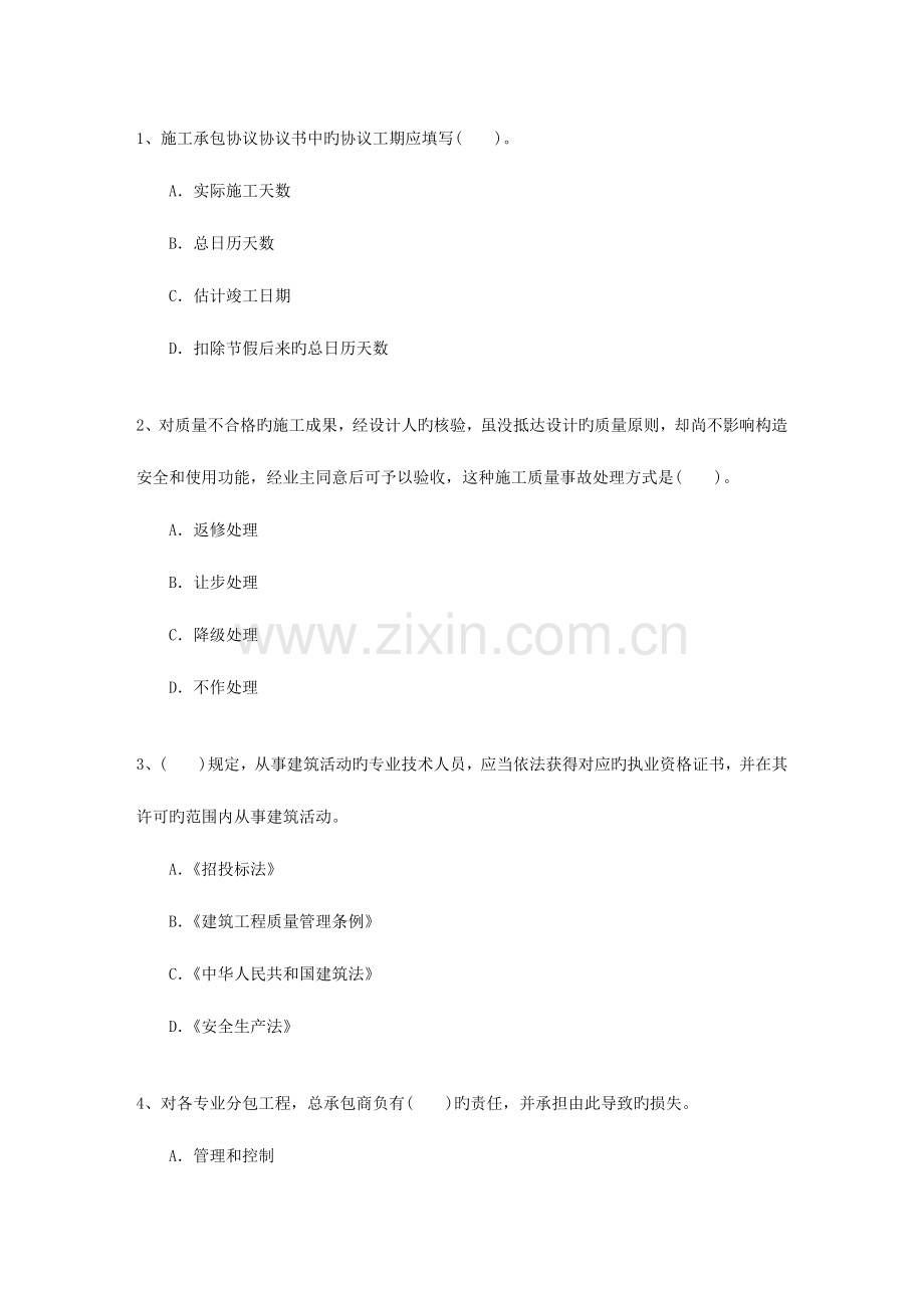 2025年三级河南省建造师建筑工程实务理论考试试题及答案.docx_第1页